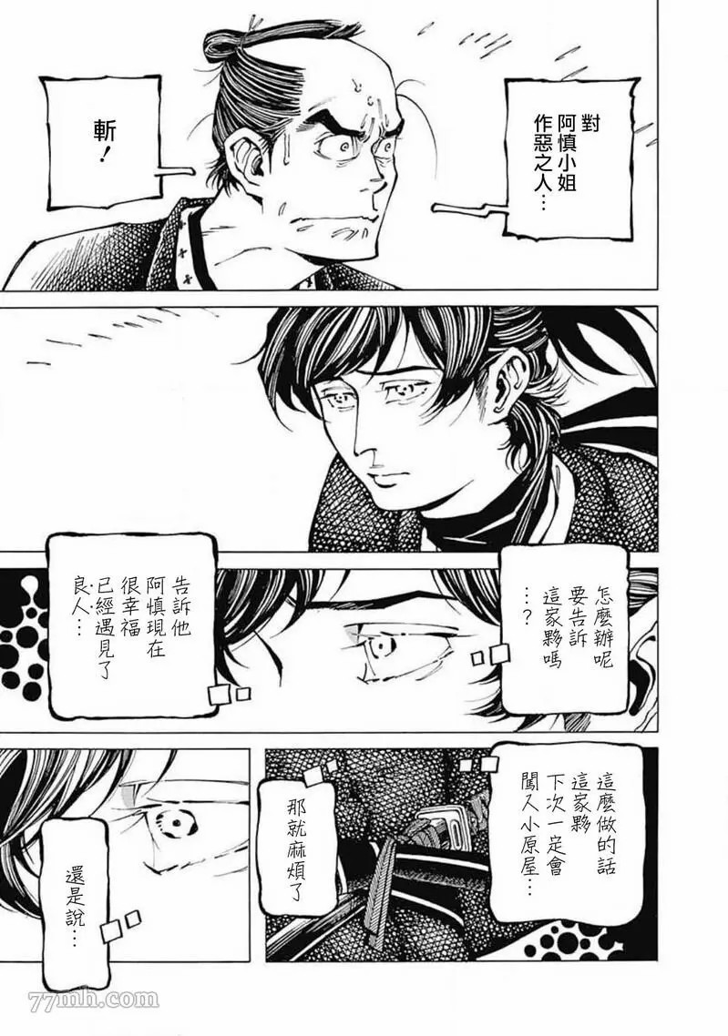 《雪与松3》漫画最新章节第4话免费下拉式在线观看章节第【8】张图片