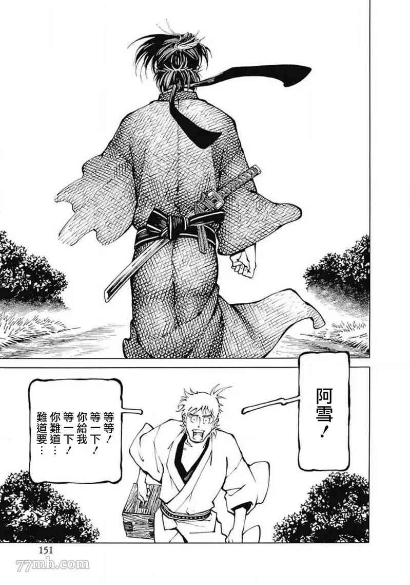 《雪与松3》漫画最新章节第5话免费下拉式在线观看章节第【23】张图片
