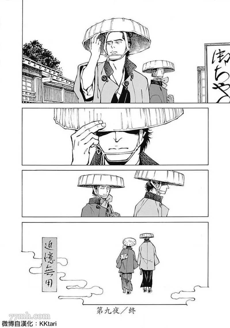 《雪与松3》漫画最新章节第2话免费下拉式在线观看章节第【34】张图片