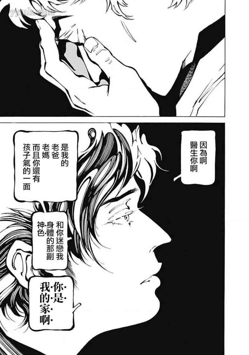 《雪与松3》漫画最新章节第5话免费下拉式在线观看章节第【35】张图片
