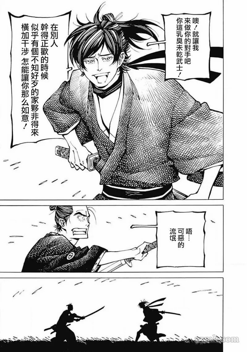 《雪与松3》漫画最新章节第4话免费下拉式在线观看章节第【10】张图片