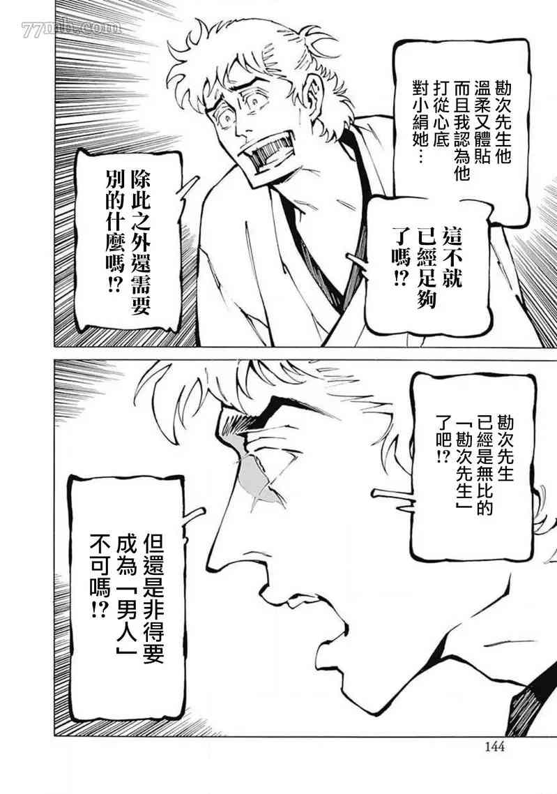《雪与松3》漫画最新章节第5话免费下拉式在线观看章节第【16】张图片