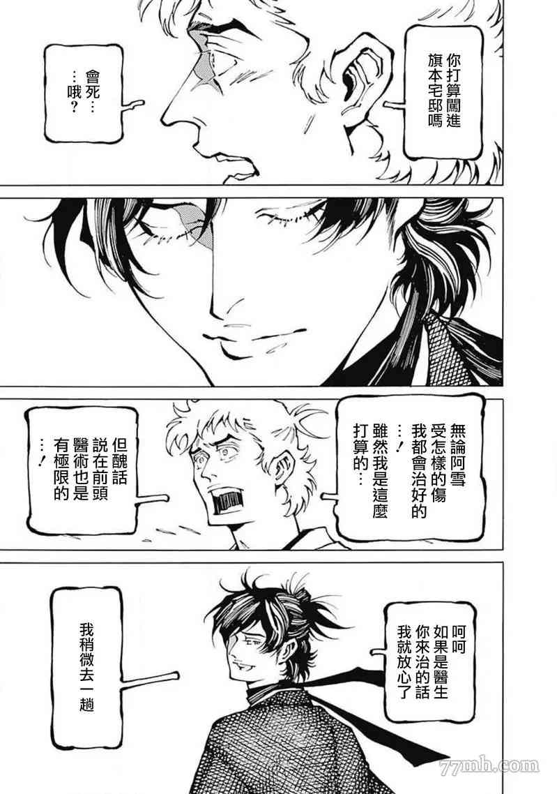 《雪与松3》漫画最新章节第5话免费下拉式在线观看章节第【25】张图片