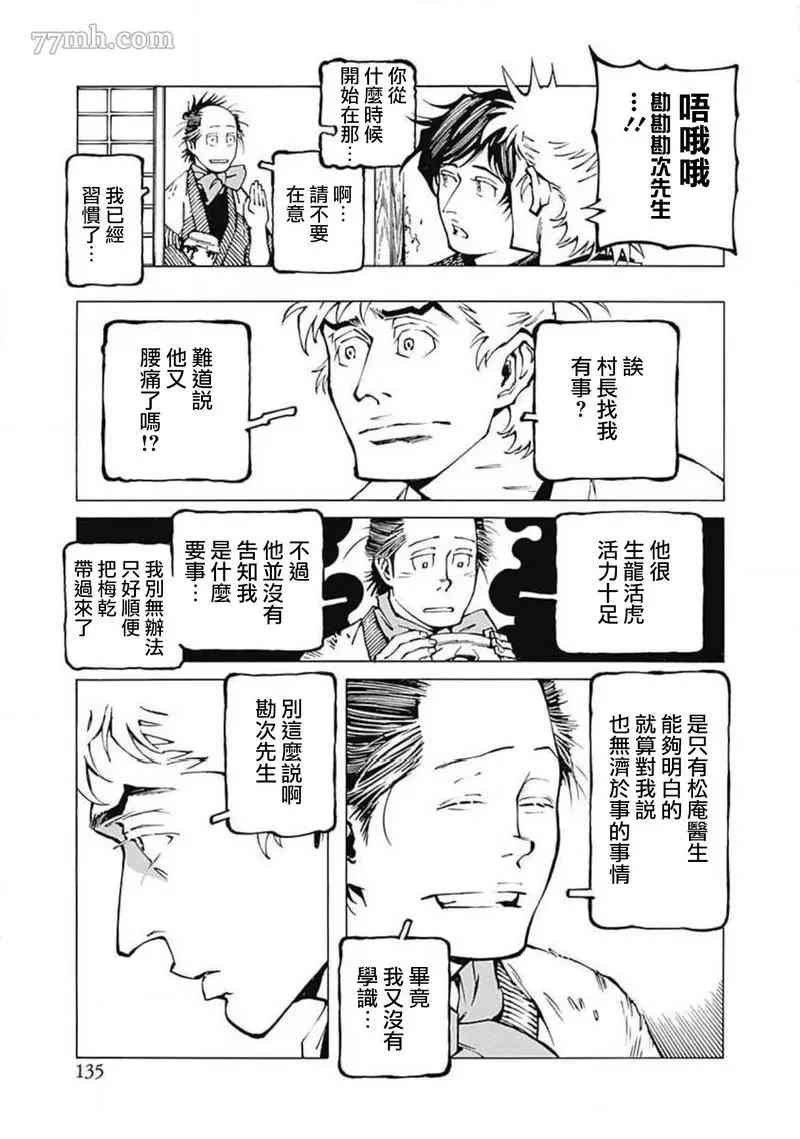 《雪与松3》漫画最新章节第5话免费下拉式在线观看章节第【7】张图片