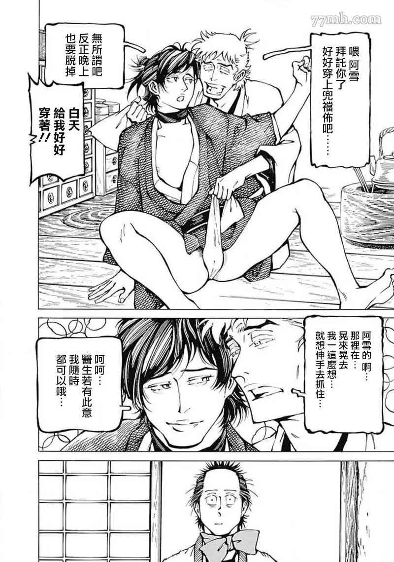 《雪与松3》漫画最新章节第5话免费下拉式在线观看章节第【6】张图片