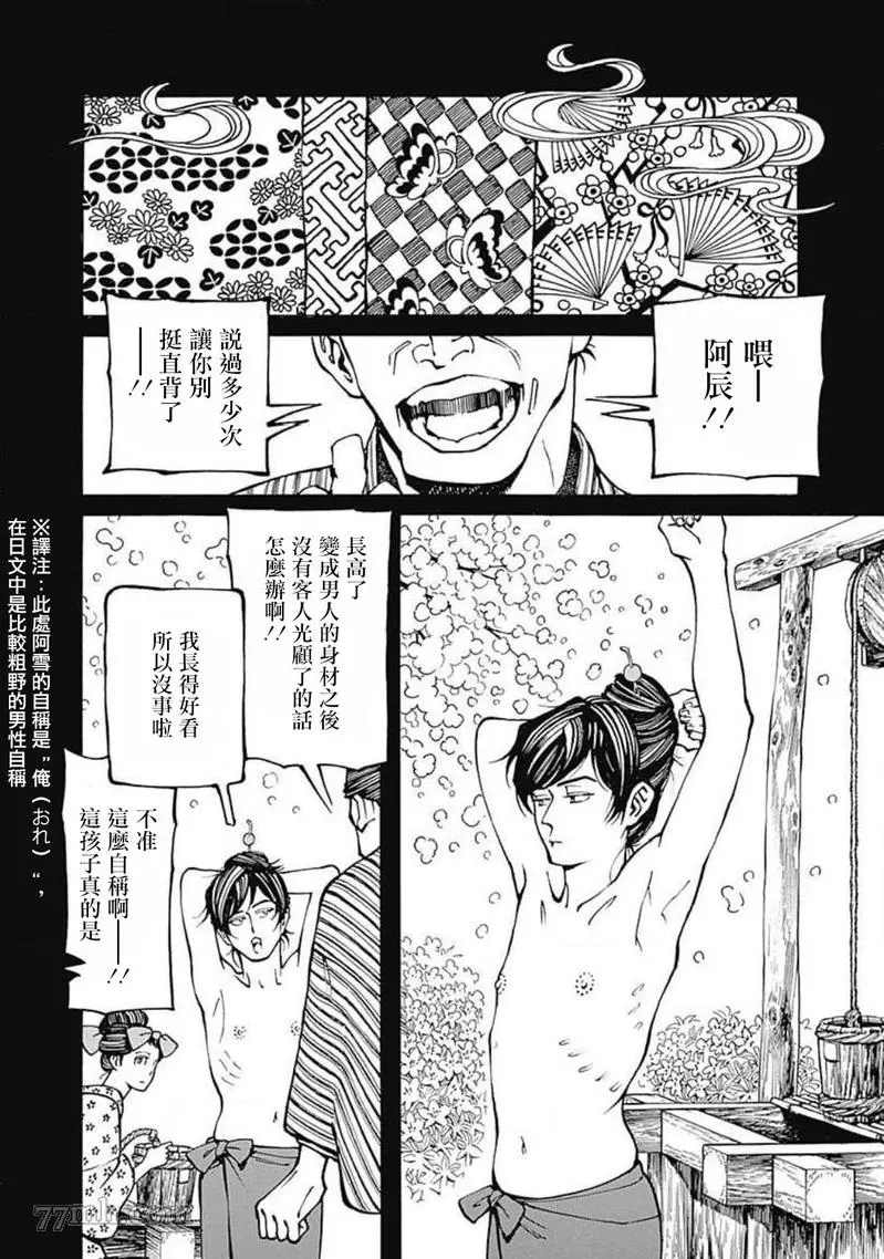 《雪与松3》漫画最新章节第3话免费下拉式在线观看章节第【16】张图片