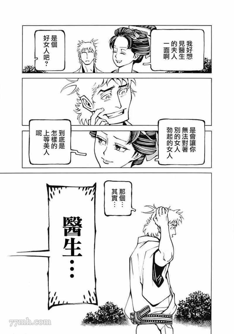 《雪与松3》漫画最新章节第1话免费下拉式在线观看章节第【30】张图片