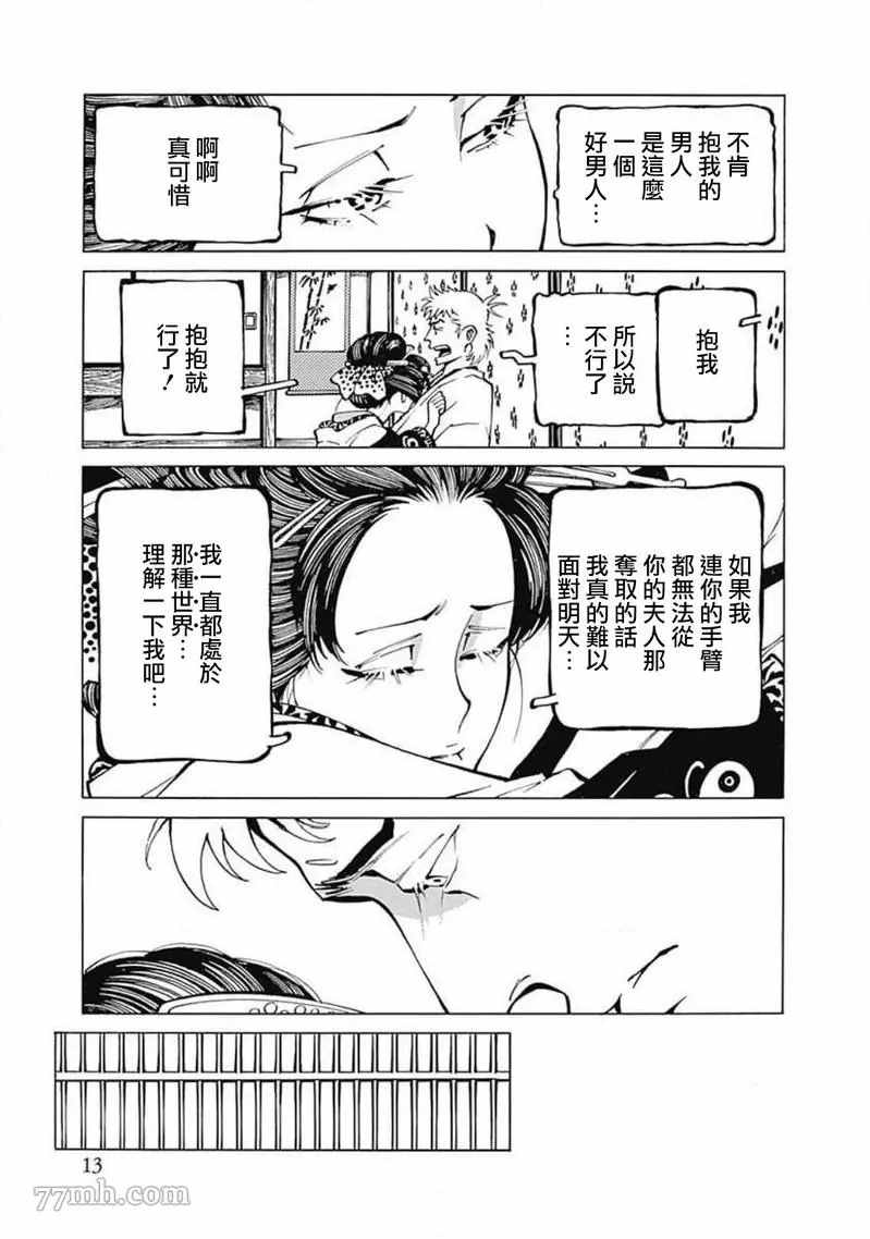 《雪与松3》漫画最新章节第1话免费下拉式在线观看章节第【14】张图片