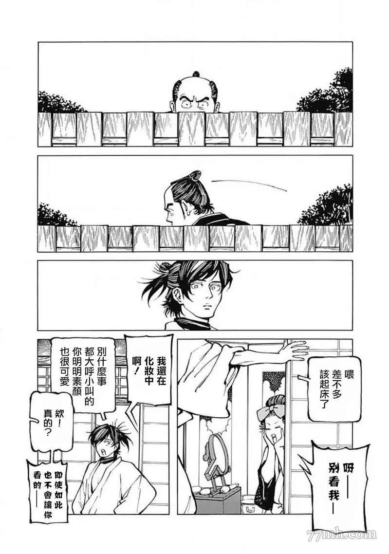 《雪与松3》漫画最新章节第3话免费下拉式在线观看章节第【20】张图片