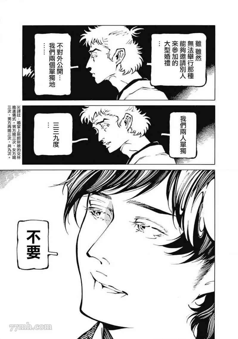 《雪与松3》漫画最新章节第5话免费下拉式在线观看章节第【33】张图片
