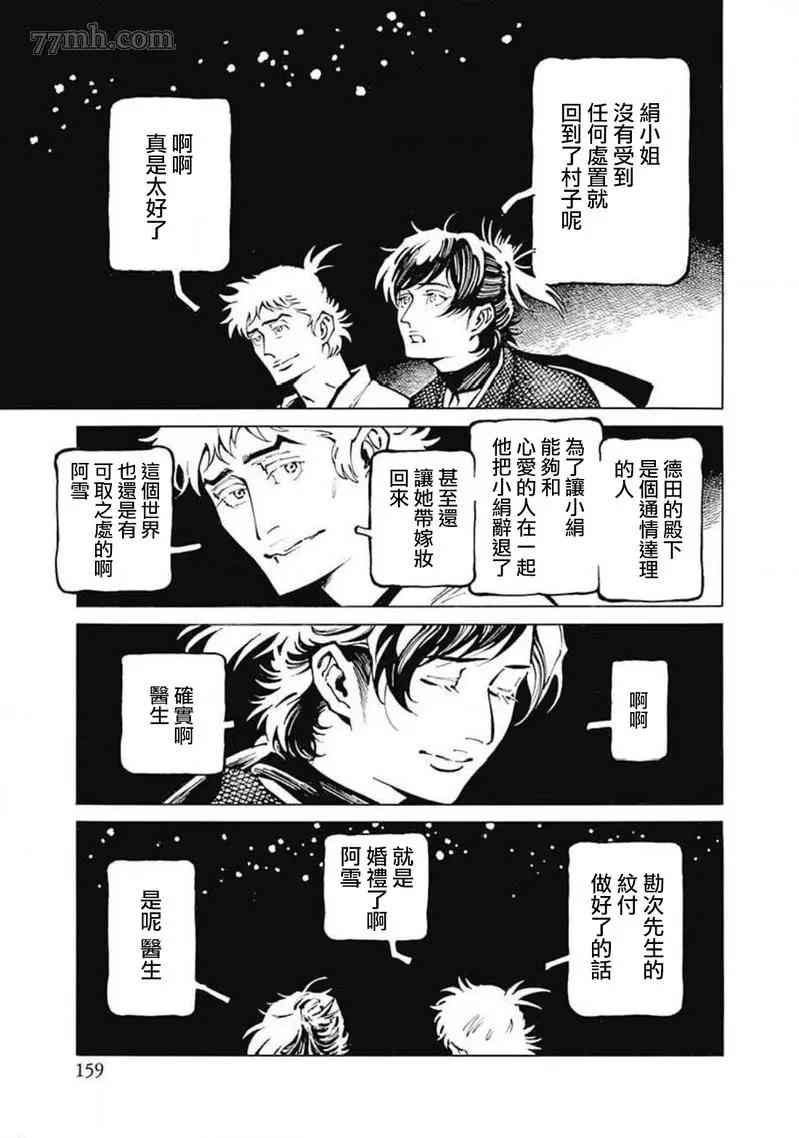 《雪与松3》漫画最新章节第5话免费下拉式在线观看章节第【31】张图片