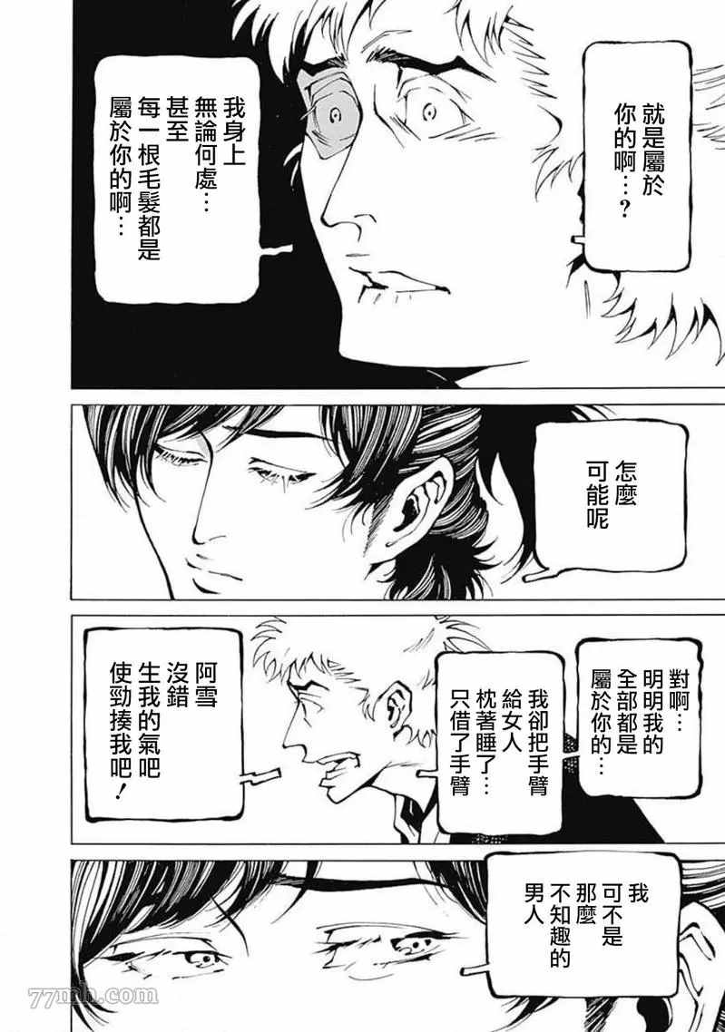 《雪与松3》漫画最新章节第1话免费下拉式在线观看章节第【21】张图片