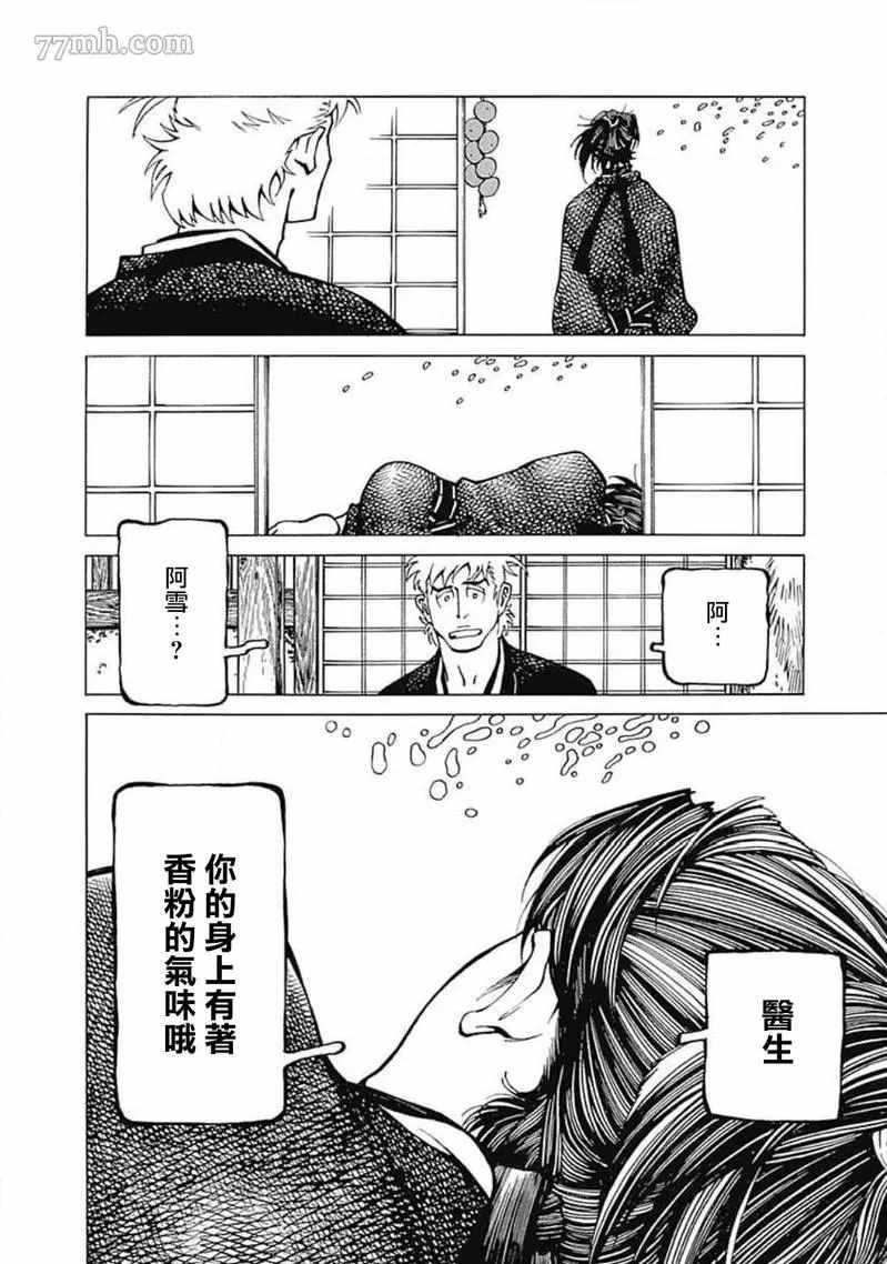 《雪与松3》漫画最新章节第1话免费下拉式在线观看章节第【17】张图片