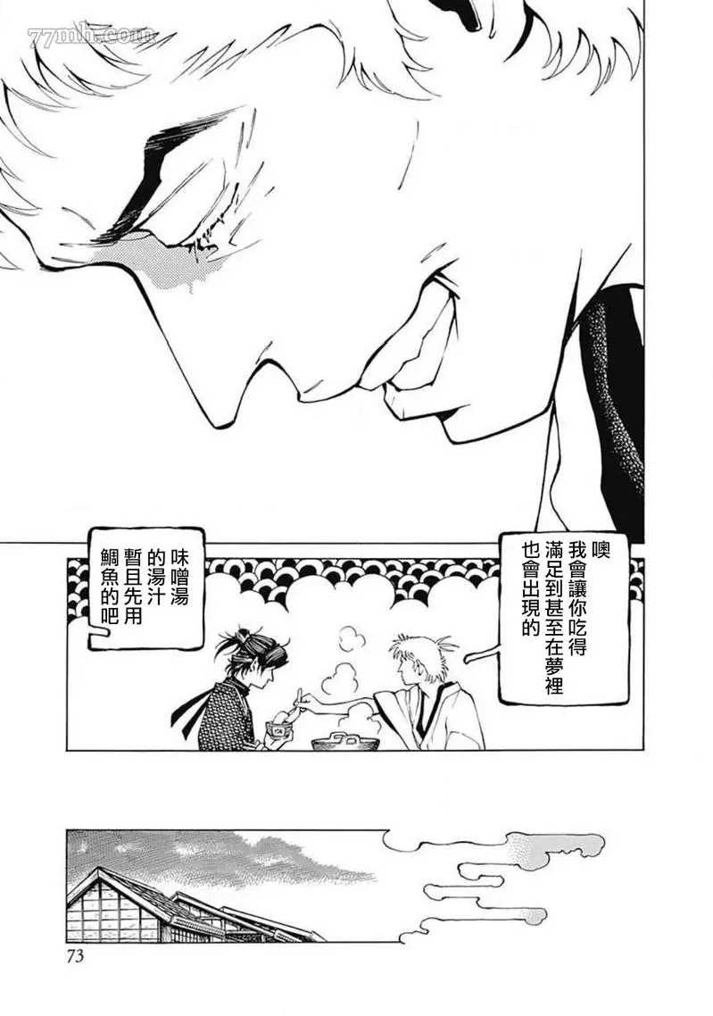 《雪与松3》漫画最新章节第2话免费下拉式在线观看章节第【33】张图片