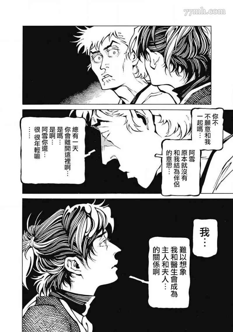 《雪与松3》漫画最新章节第5话免费下拉式在线观看章节第【34】张图片