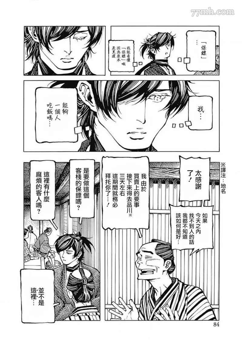 《雪与松3》漫画最新章节第3话免费下拉式在线观看章节第【10】张图片