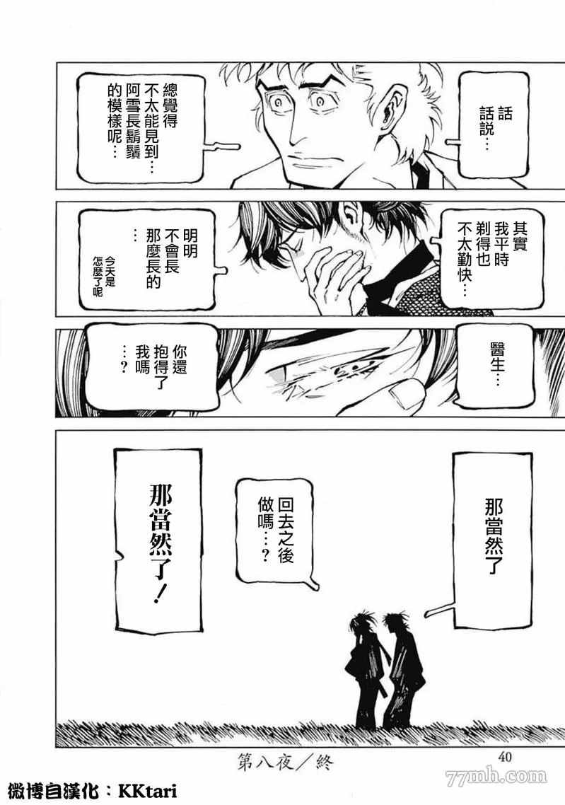 《雪与松3》漫画最新章节第1话免费下拉式在线观看章节第【41】张图片