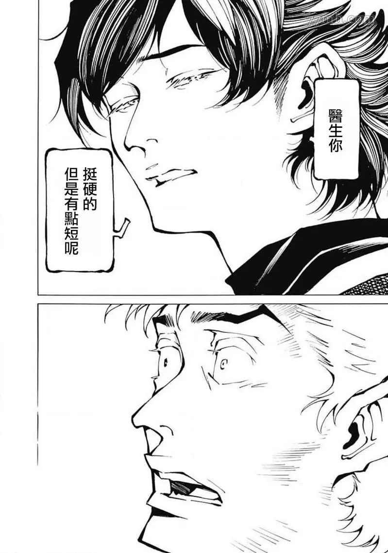 《雪与松3》漫画最新章节第3话免费下拉式在线观看章节第【6】张图片