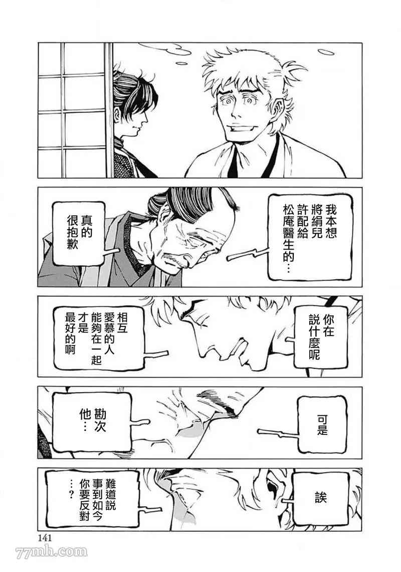 《雪与松3》漫画最新章节第5话免费下拉式在线观看章节第【13】张图片