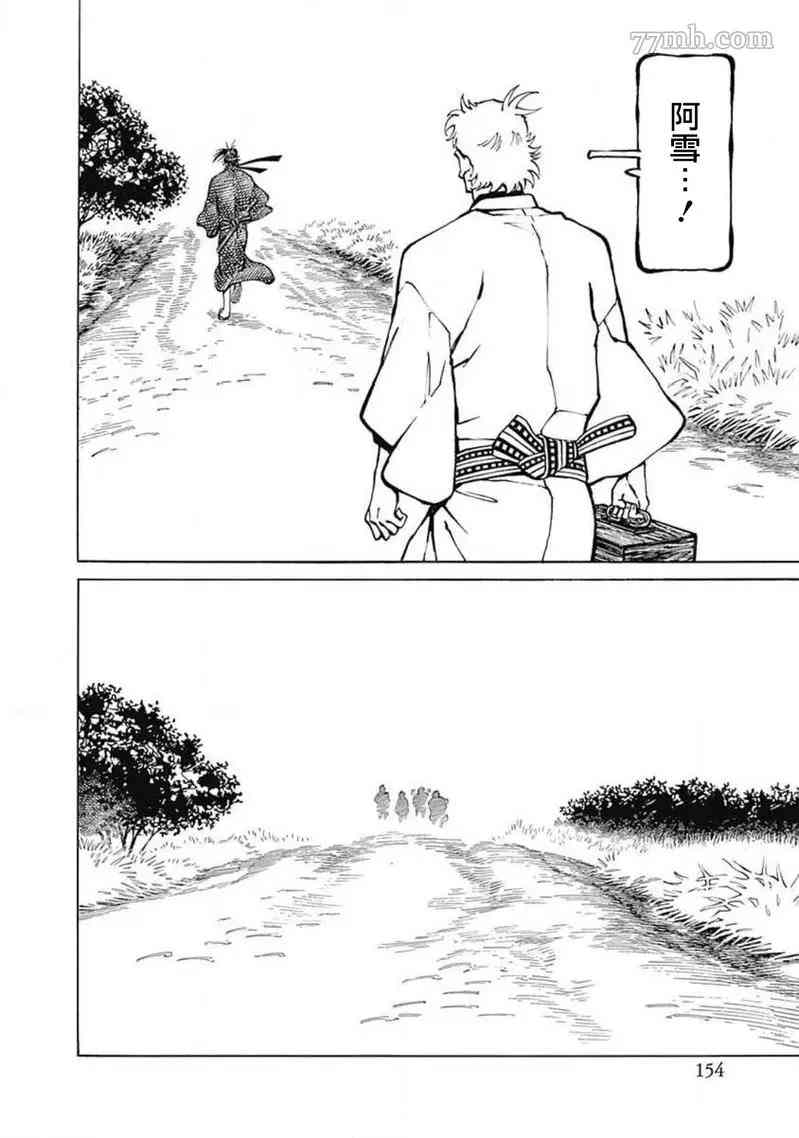 《雪与松3》漫画最新章节第5话免费下拉式在线观看章节第【26】张图片