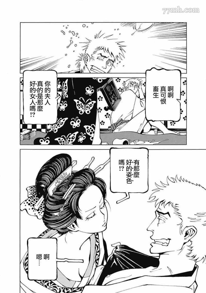 《雪与松3》漫画最新章节第1话免费下拉式在线观看章节第【13】张图片