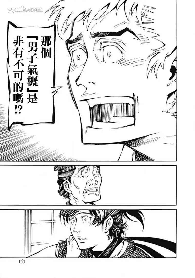 《雪与松3》漫画最新章节第5话免费下拉式在线观看章节第【15】张图片