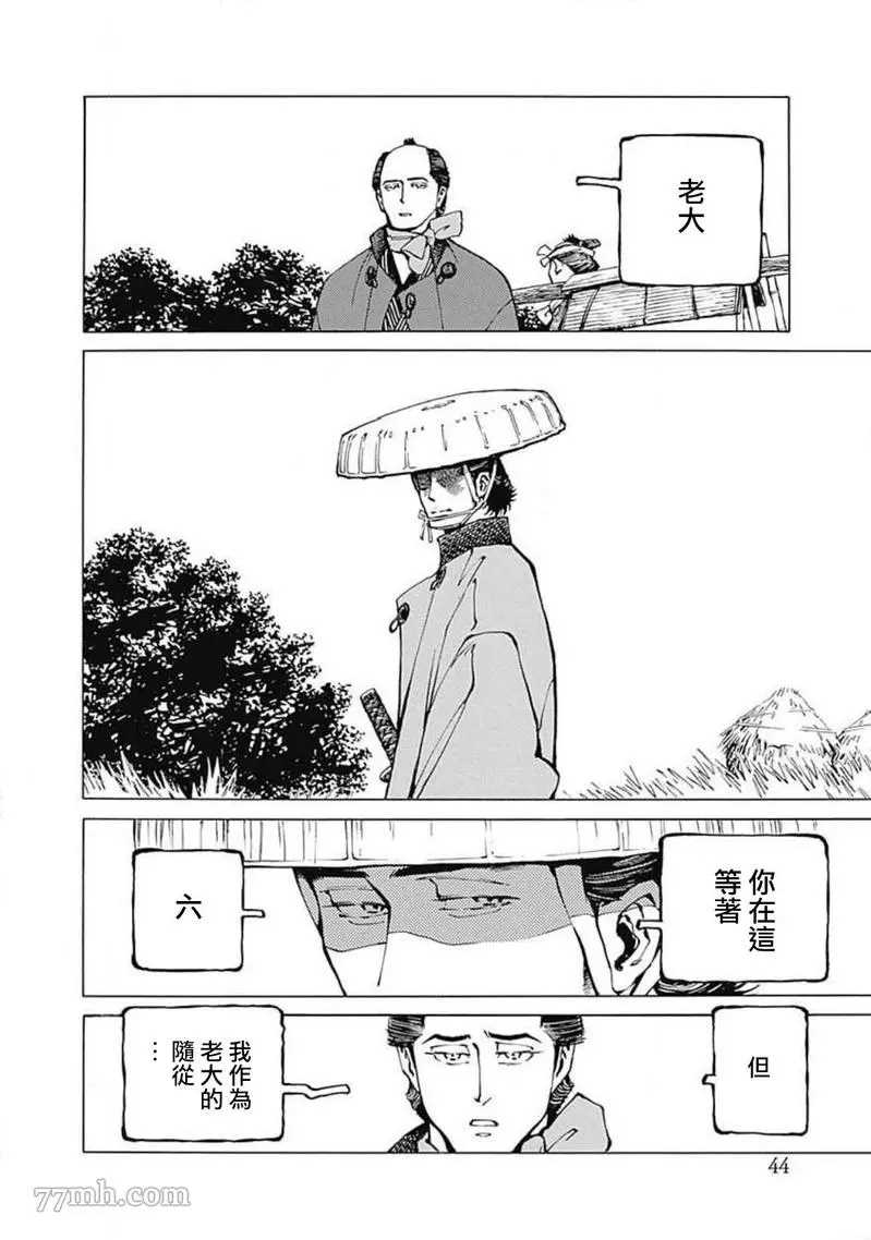 《雪与松3》漫画最新章节第2话免费下拉式在线观看章节第【4】张图片