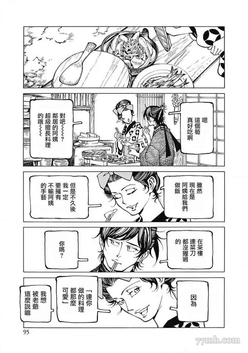 《雪与松3》漫画最新章节第3话免费下拉式在线观看章节第【21】张图片