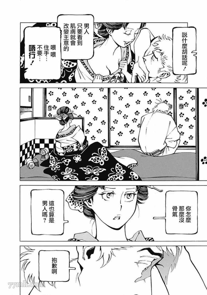 《雪与松3》漫画最新章节第1话免费下拉式在线观看章节第【11】张图片