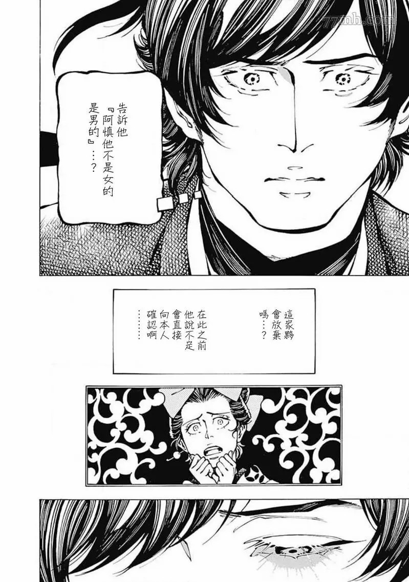 《雪与松3》漫画最新章节第4话免费下拉式在线观看章节第【9】张图片