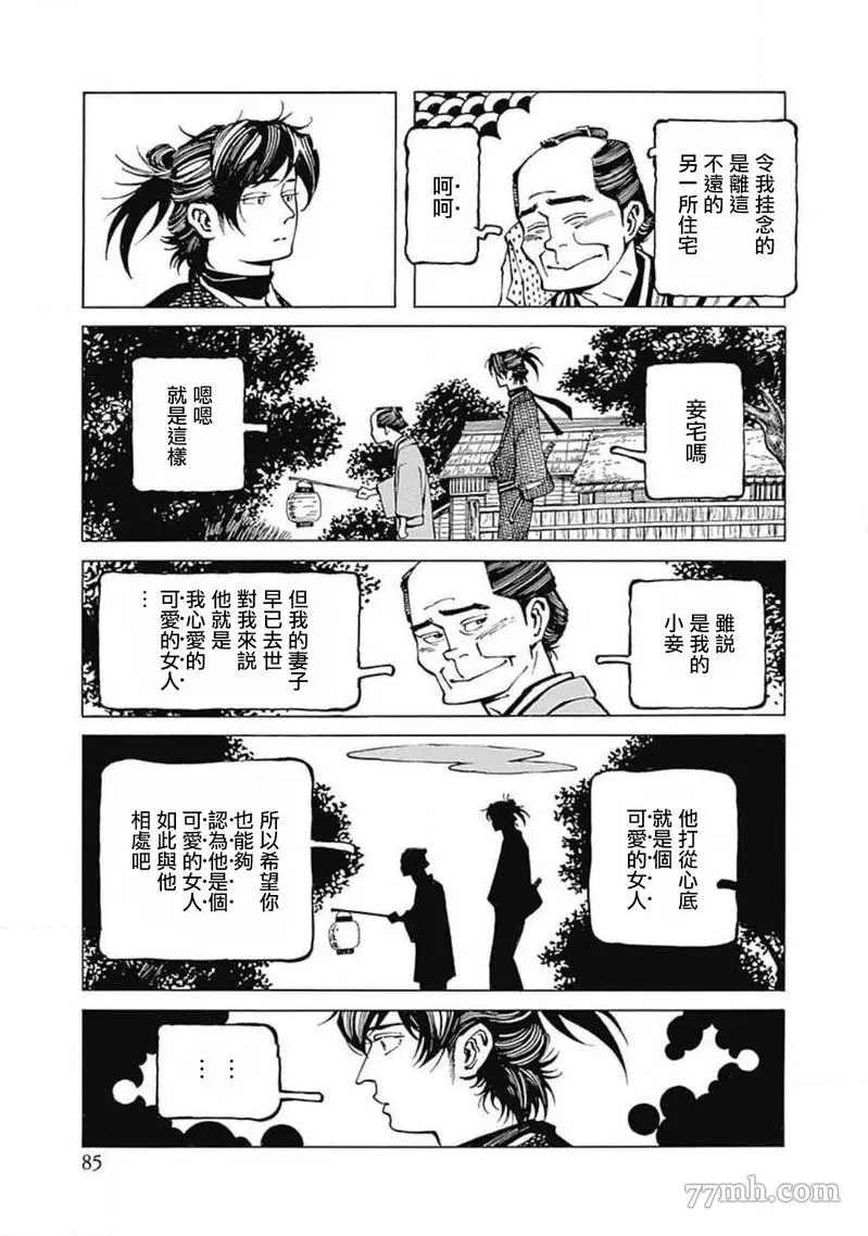 《雪与松3》漫画最新章节第3话免费下拉式在线观看章节第【11】张图片