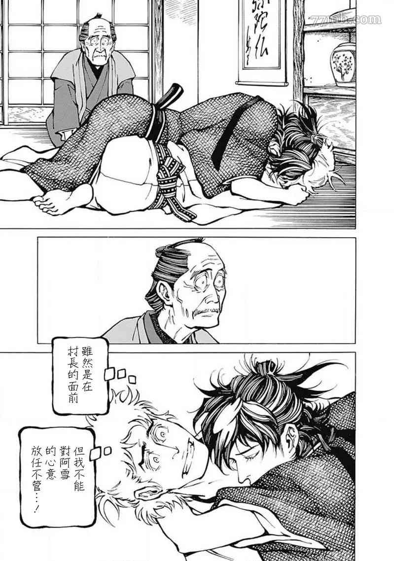 《雪与松3》漫画最新章节第5话免费下拉式在线观看章节第【19】张图片