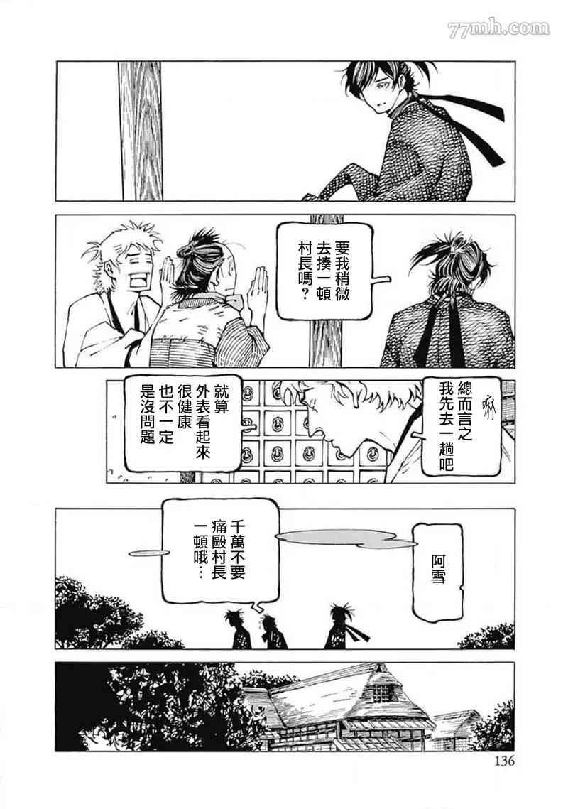 《雪与松3》漫画最新章节第5话免费下拉式在线观看章节第【8】张图片