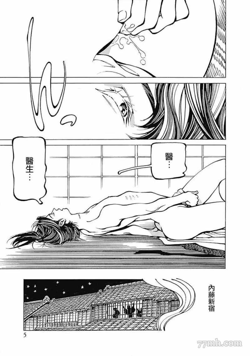 《雪与松3》漫画最新章节第1话免费下拉式在线观看章节第【6】张图片