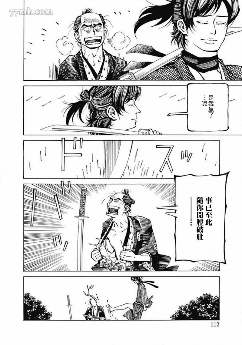 《雪与松3》漫画最新章节第4话免费下拉式在线观看章节第【13】张图片