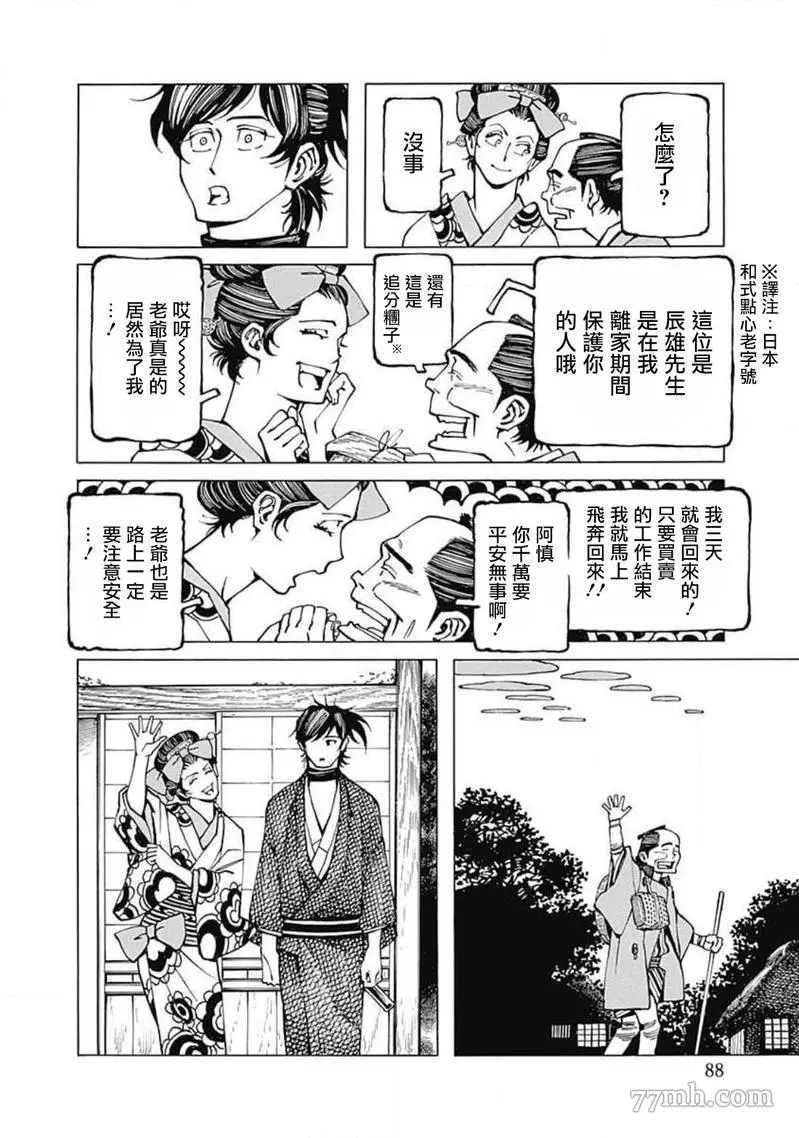 《雪与松3》漫画最新章节第3话免费下拉式在线观看章节第【14】张图片