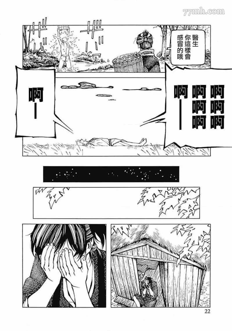 《雪与松3》漫画最新章节第1话免费下拉式在线观看章节第【23】张图片