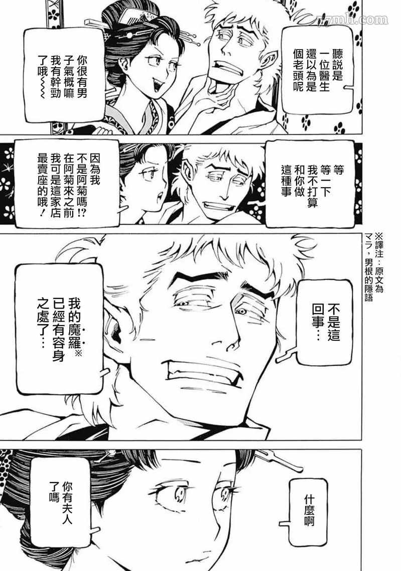 《雪与松3》漫画最新章节第1话免费下拉式在线观看章节第【10】张图片