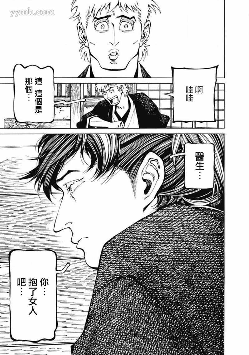 《雪与松3》漫画最新章节第1话免费下拉式在线观看章节第【18】张图片