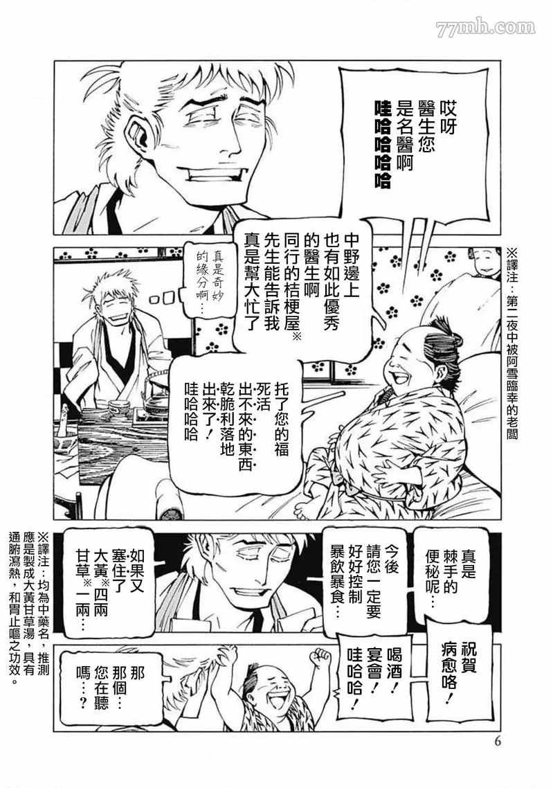 《雪与松3》漫画最新章节第1话免费下拉式在线观看章节第【7】张图片