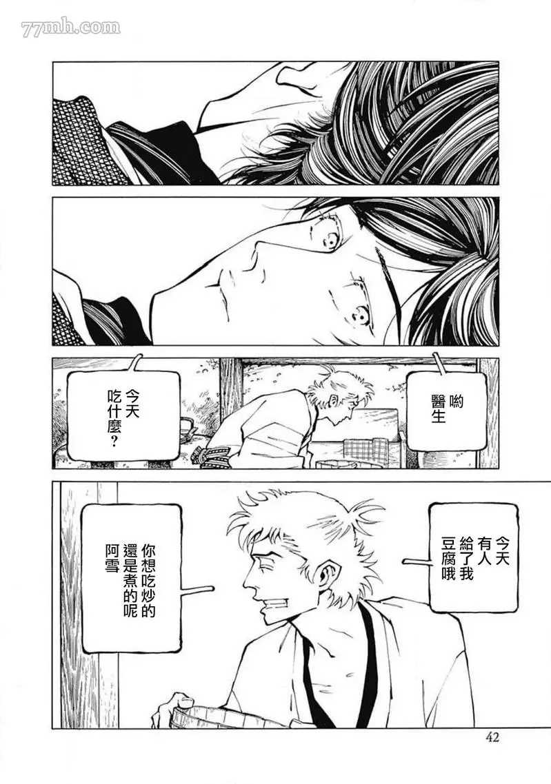 《雪与松3》漫画最新章节第2话免费下拉式在线观看章节第【2】张图片