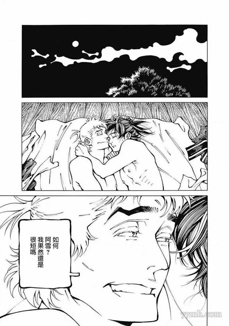 《雪与松3》漫画最新章节第4话免费下拉式在线观看章节第【28】张图片