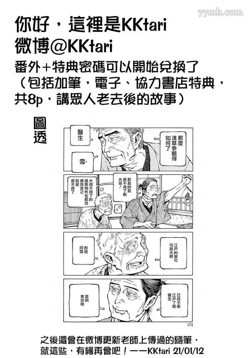 《雪与松3》漫画最新章节第5话免费下拉式在线观看章节第【43】张图片
