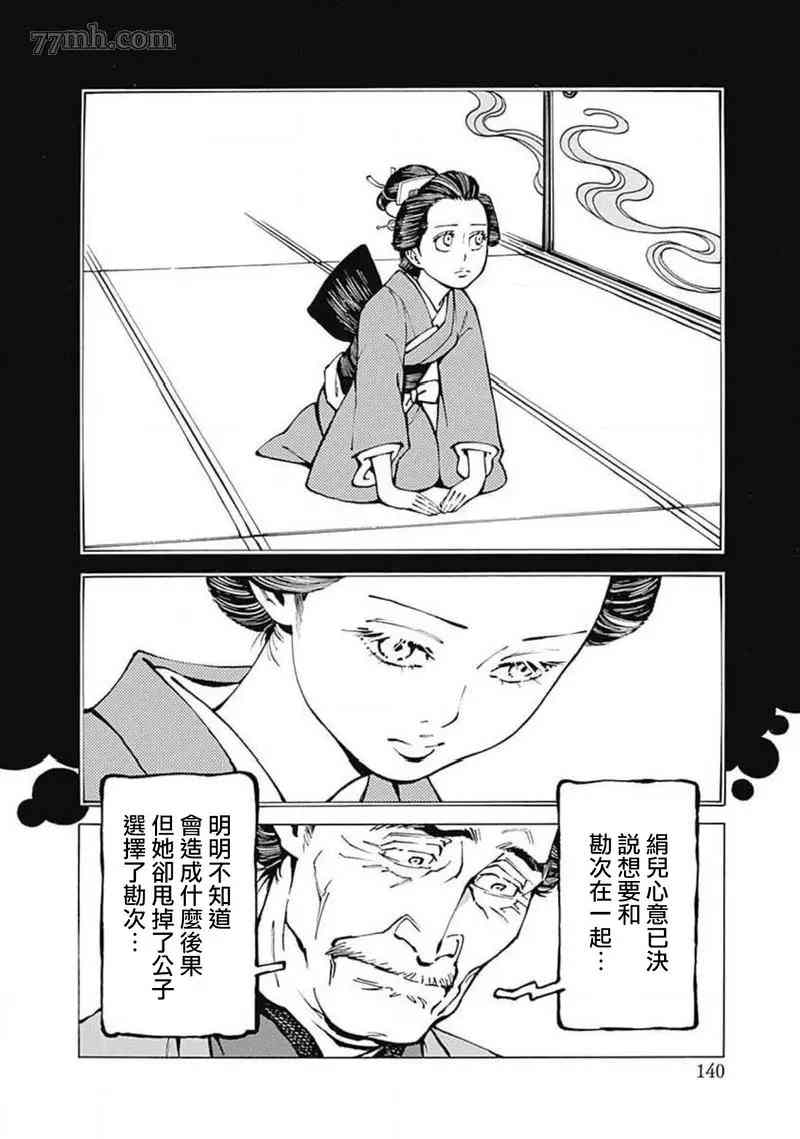 《雪与松3》漫画最新章节第5话免费下拉式在线观看章节第【12】张图片