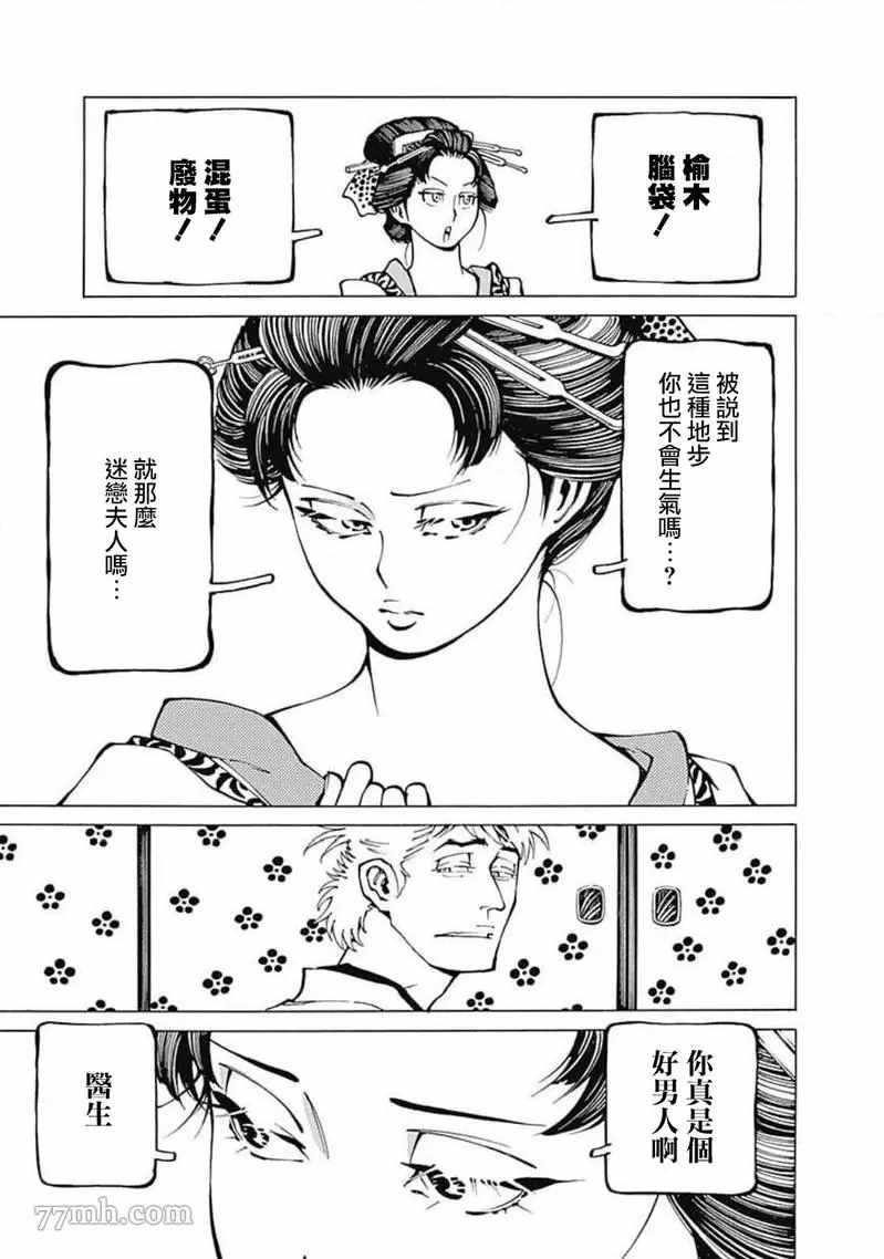 《雪与松3》漫画最新章节第1话免费下拉式在线观看章节第【12】张图片