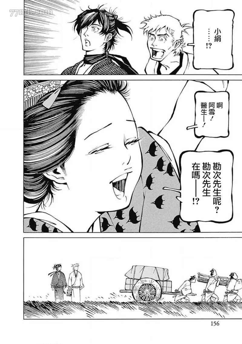 《雪与松3》漫画最新章节第5话免费下拉式在线观看章节第【28】张图片