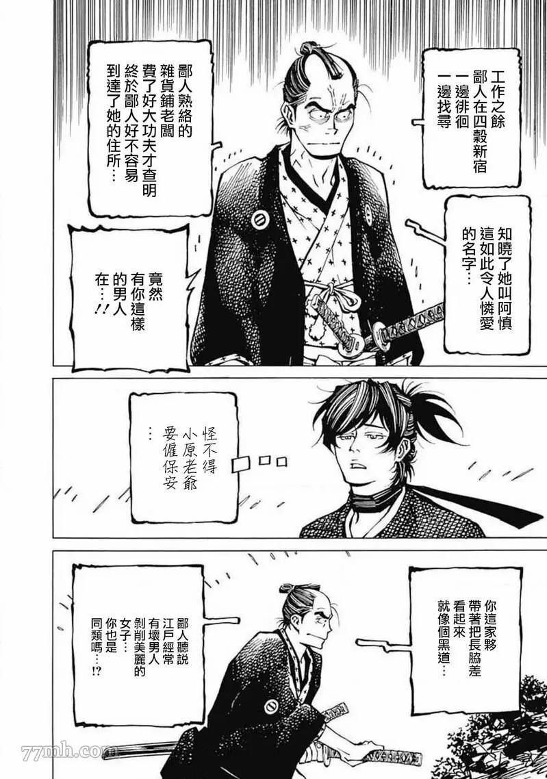 《雪与松3》漫画最新章节第4话免费下拉式在线观看章节第【7】张图片