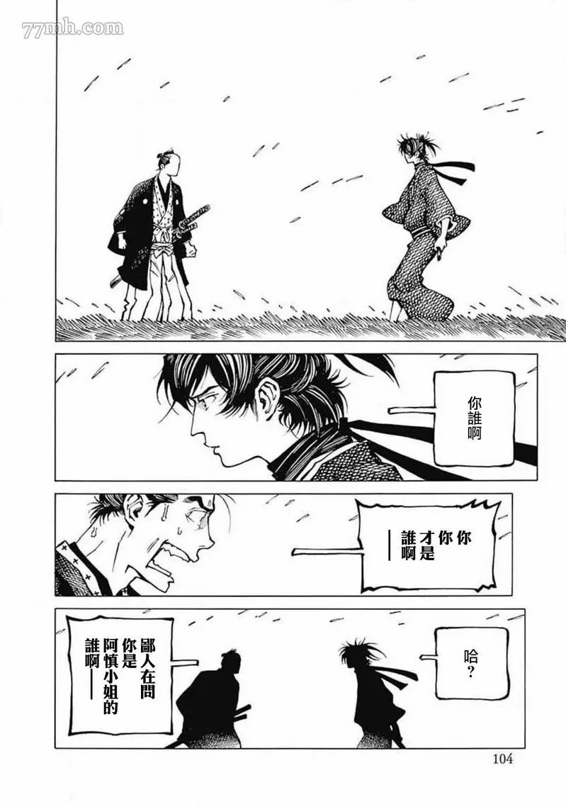 《雪与松3》漫画最新章节第4话免费下拉式在线观看章节第【5】张图片