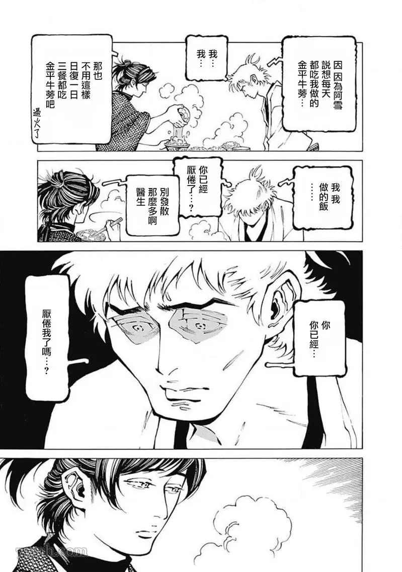 《雪与松3》漫画最新章节第3话免费下拉式在线观看章节第【3】张图片