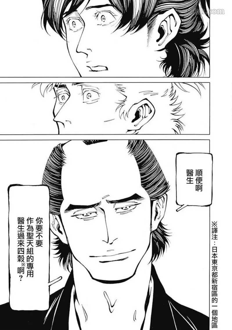 《雪与松3》漫画最新章节第2话免费下拉式在线观看章节第【9】张图片